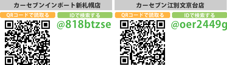 ライン友だち登録QRコード